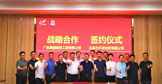 合作共贏|騰越建筑與玉溪市開發投資有限公司舉行戰略合作簽約儀式